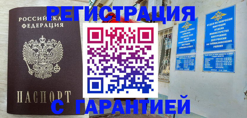 купить прописку в Цимлянске