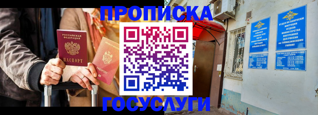 прописка гарантия в Цимлянске