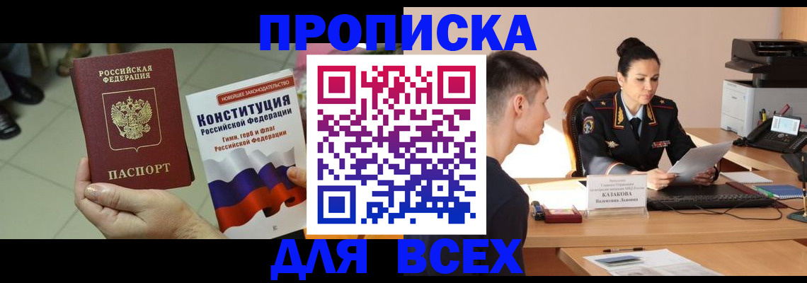 прописка ребенка в Цимлянске