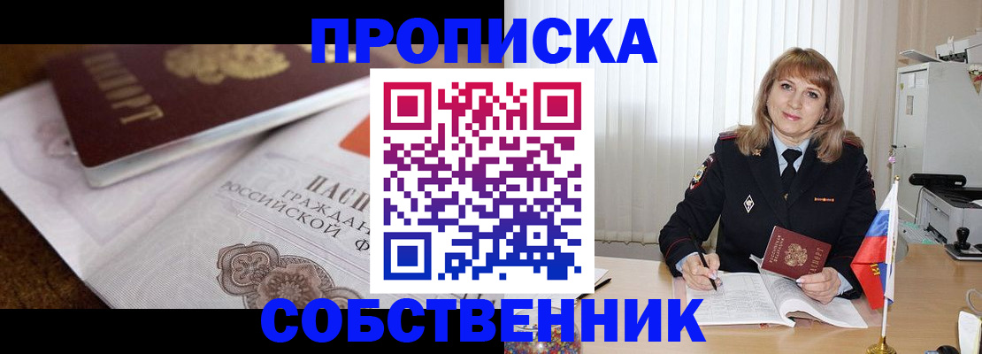 прописка в Цимлянске