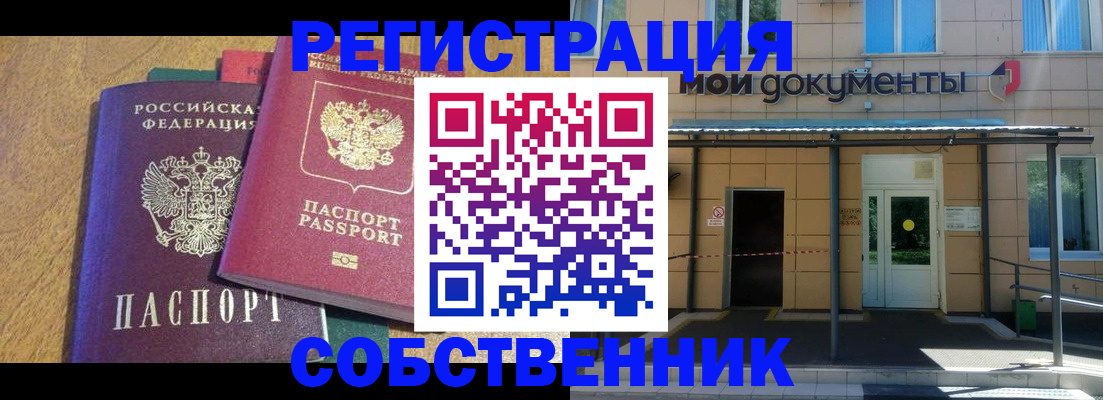 прописка регистрация в Цимлянске